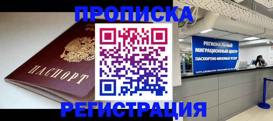 прописка штамп в Вуктыле